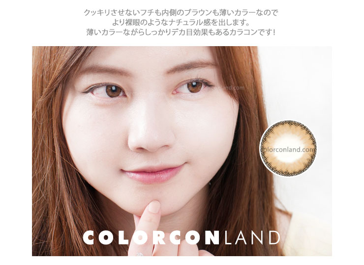 度あり(近視)・度なし クラウドブラウンのカラーコンタクトをつけた女性の顔の画像