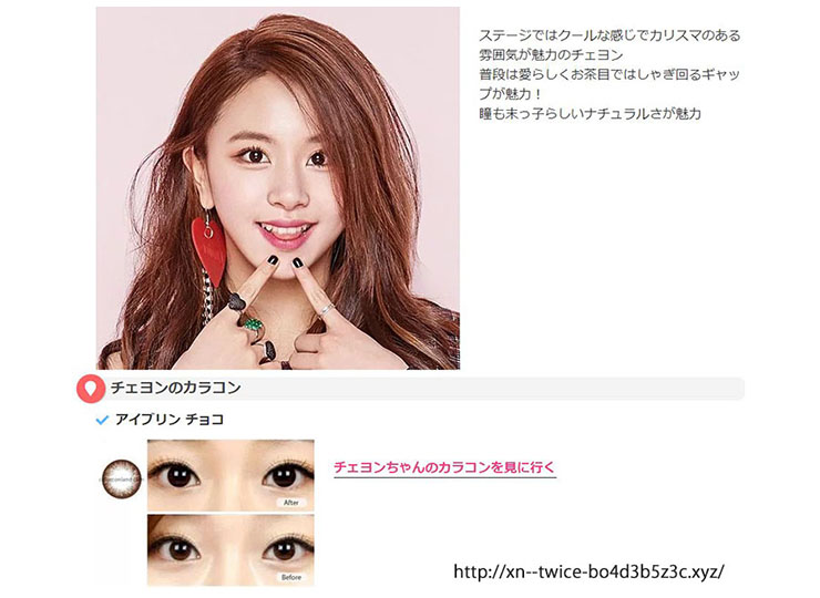 度なし・度あり シリコーンレンズ アイブリン チョコ ブラウンのカラコンをつけたTWICEチェヨンの画像