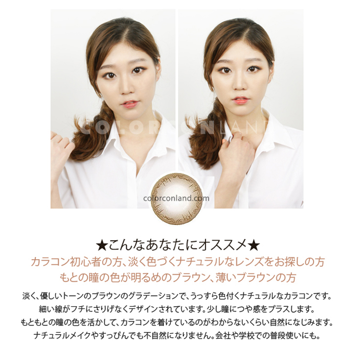マジックシア ブラウン をつけてポーズをとる女性の画像2カット