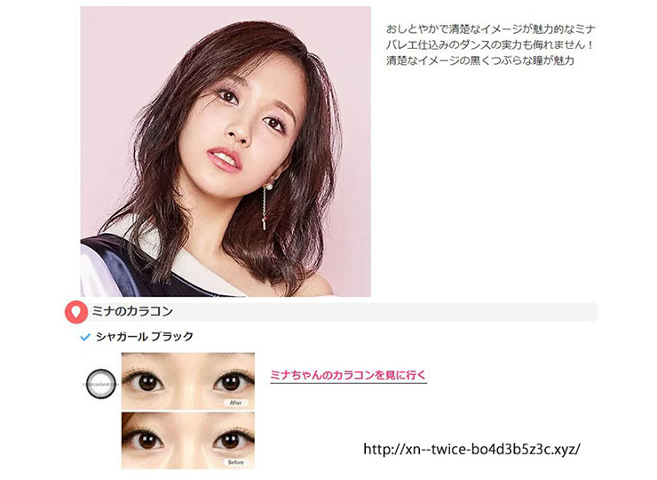 度なし・度あり シャガール ブラックのカラコンをつけたTWICEミナとモモの画像
