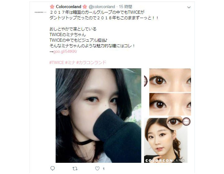 度なし・度あり シリコーンレンズ BelMore リジー ヘーゼル ブラウンのカラコンをつけたTWICEミナの画像