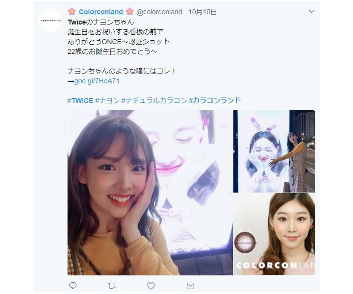度なし・度あり マジックスー チョコブラウンのカラコンをつけたTWICEナヨンの画像