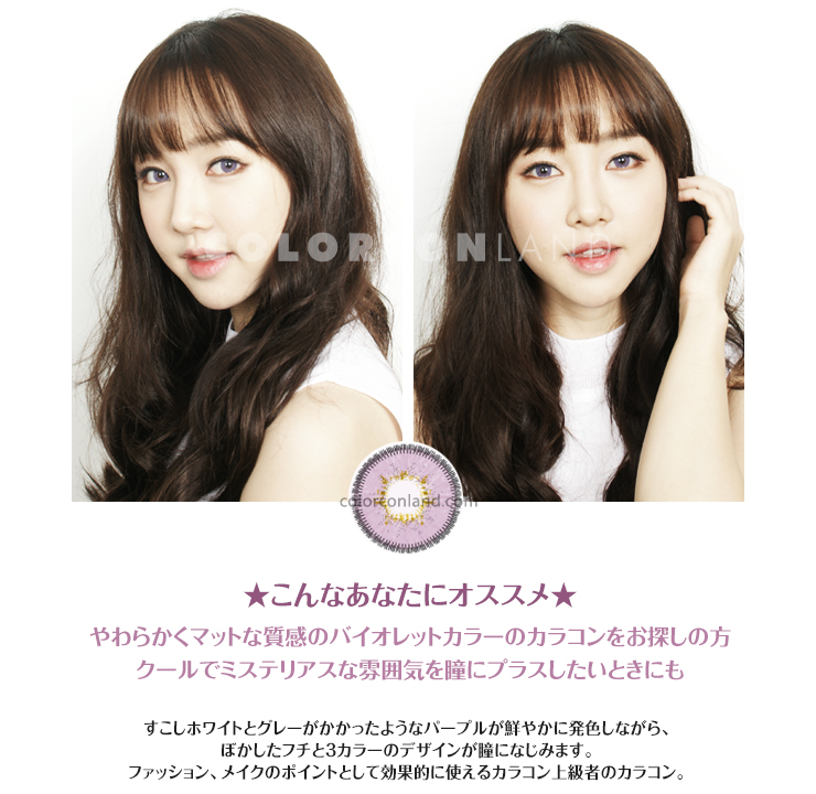 3カラー ラクシュリー バイオレット カラコン 着用モデル画像3